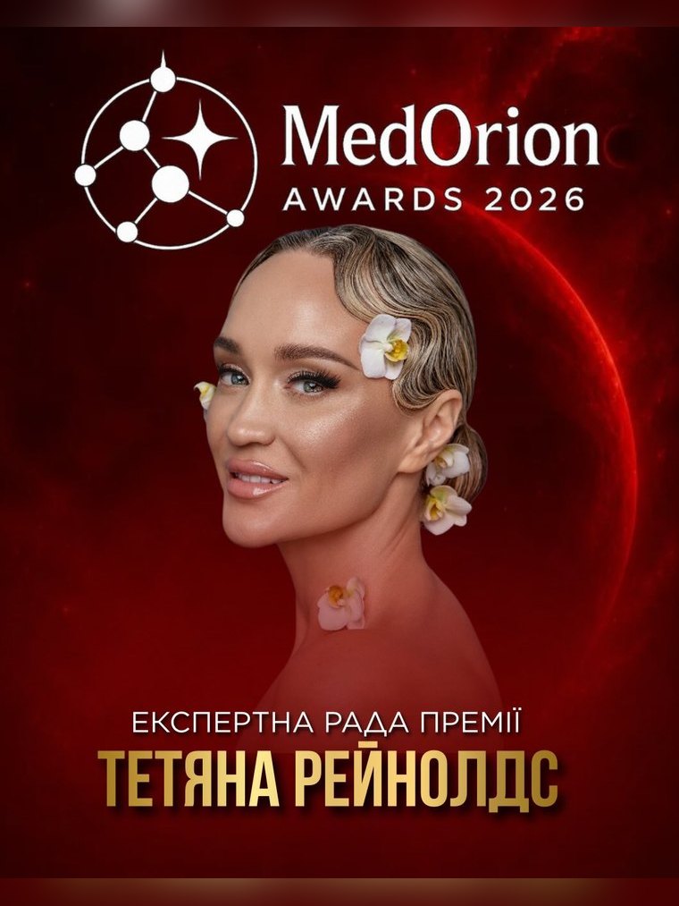 Тетяна Рейнолдс