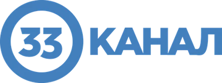 33 канал